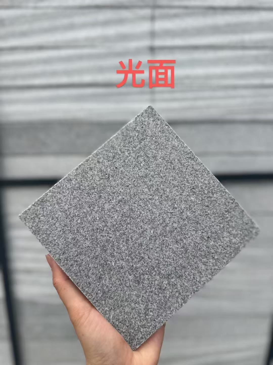 潮州 芝麻灰光面