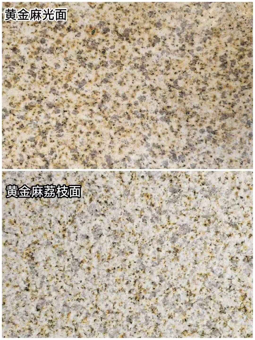潮州 黄金麻光面，荔枝面